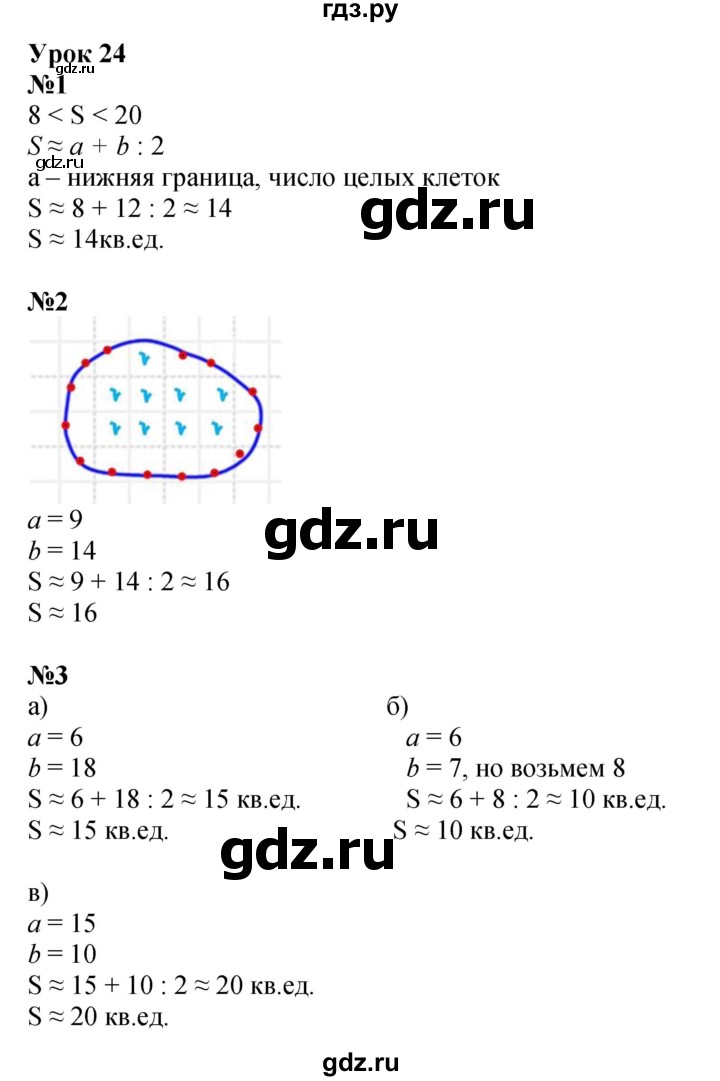 ГДЗ по математике 4 класс Петерсон   часть 1 - Урок 24, Решебник 2022