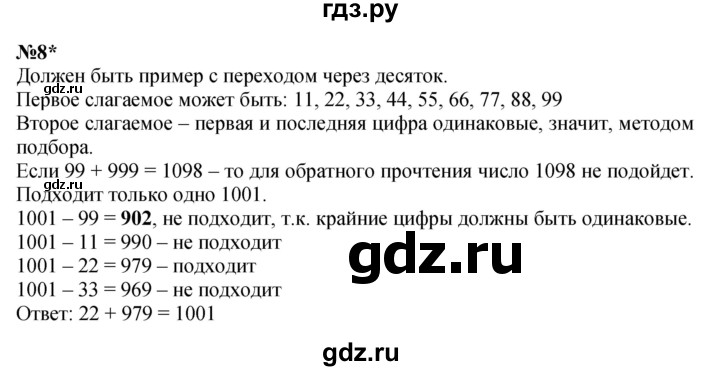 ГДЗ по математике 4 класс Петерсон   часть 1 - Урок 24, Решебник 2022