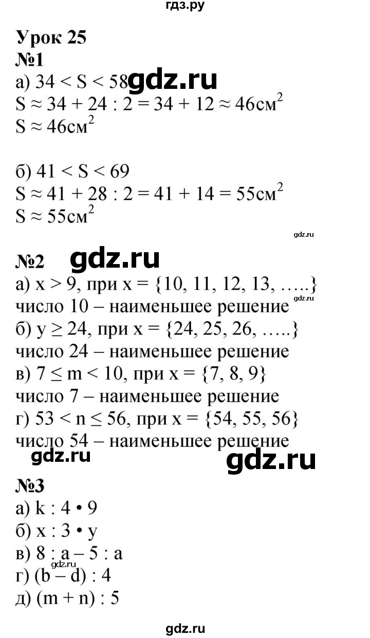 ГДЗ по математике 4 класс Петерсон   часть 1 - Урок 25, Решебник 2022