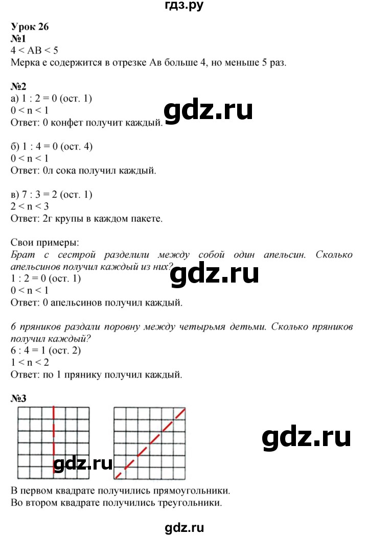 ГДЗ по математике 4 класс Петерсон   часть 1 - Урок 26, Решебник 2022