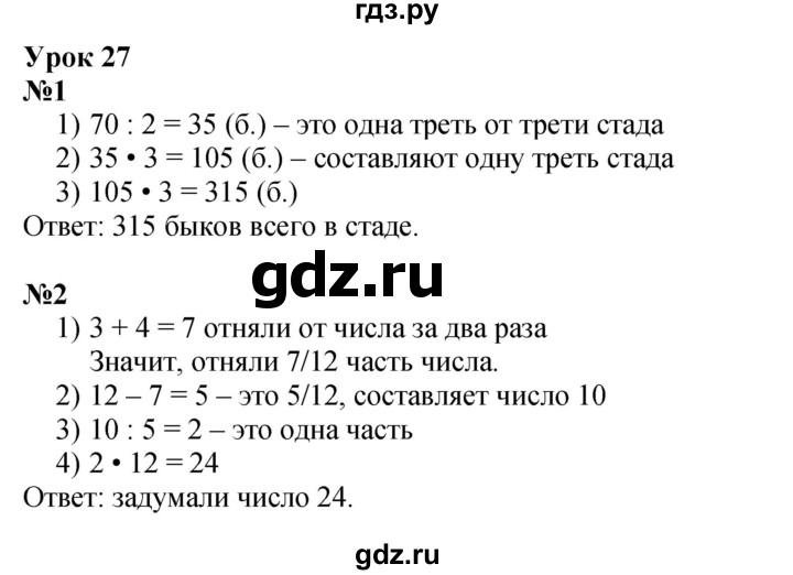 ГДЗ по математике 4 класс Петерсон   часть 1 - Урок 27, Решебник 2022