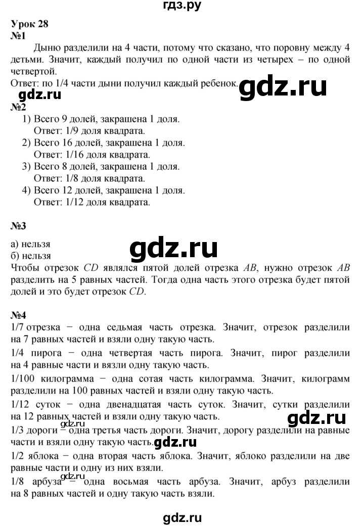 ГДЗ по математике 4 класс Петерсон   часть 1 - Урок 28, Решебник 2022