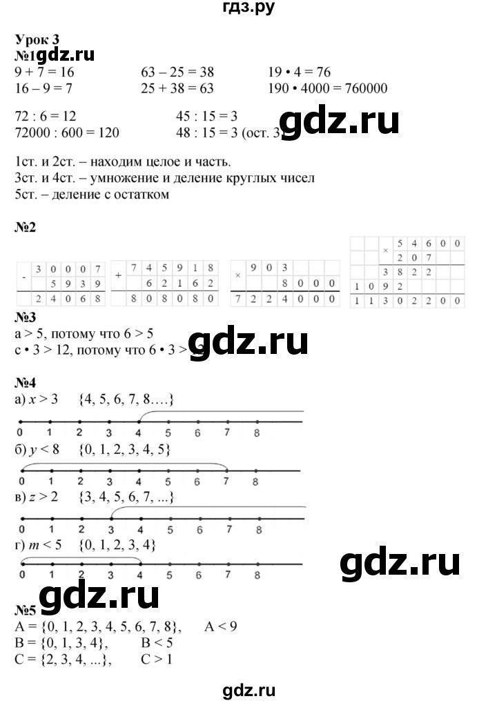 ГДЗ по математике 4 класс Петерсон   часть 1 - Урок 3, Решебник 2022