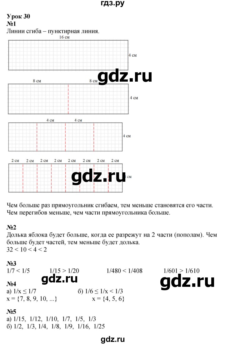 ГДЗ по математике 4 класс Петерсон   часть 1 - Урок 30, Решебник 2022