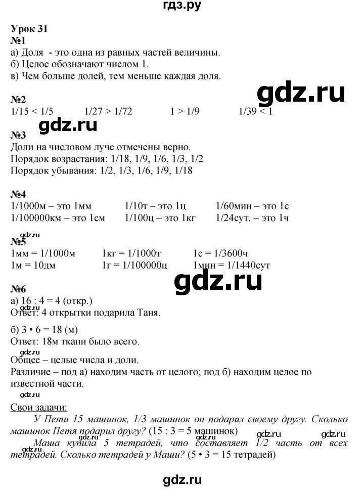 ГДЗ по математике 4 класс Петерсон   часть 1 - Урок 31, Решебник 2022