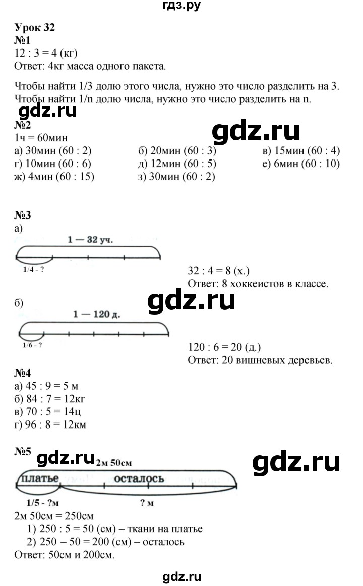 ГДЗ по математике 4 класс Петерсон   часть 1 - Урок 32, Решебник 2022