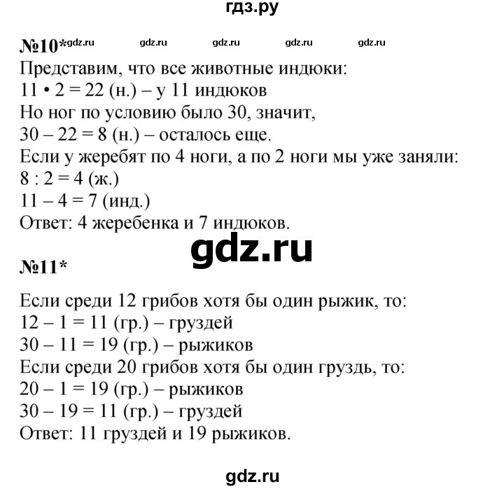 ГДЗ по математике 4 класс Петерсон   часть 1 - Урок 32, Решебник 2022