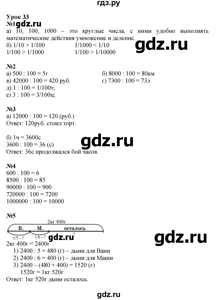 ГДЗ по математике 4 класс Петерсон   часть 1 - Урок 33, Решебник 2022