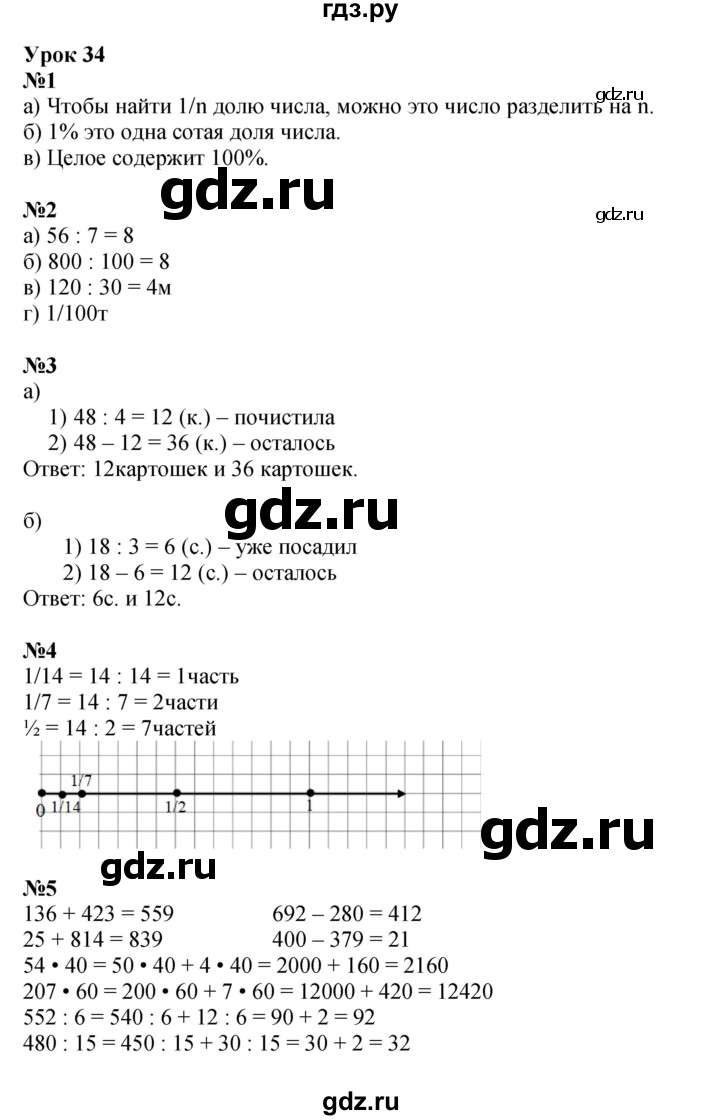 ГДЗ по математике 4 класс Петерсон   часть 1 - Урок 34, Решебник 2022