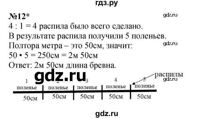 ГДЗ по математике 4 класс Петерсон   часть 1 - Урок 34, Решебник 2022