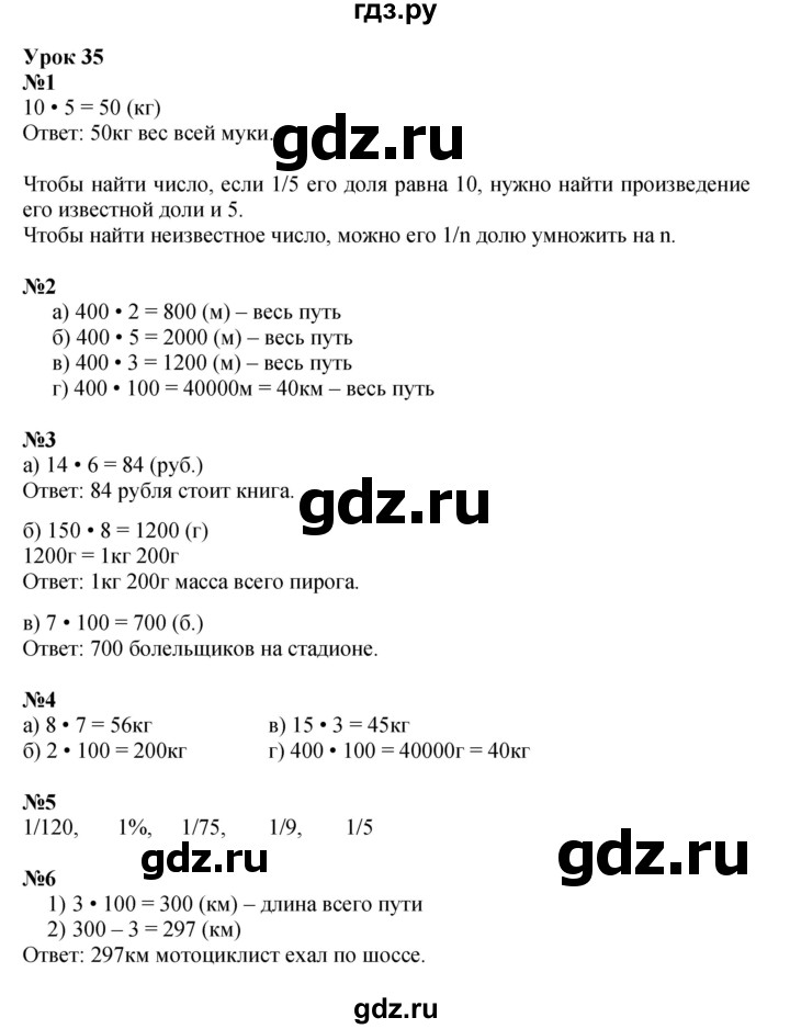 ГДЗ по математике 4 класс Петерсон   часть 1 - Урок 35, Решебник 2022