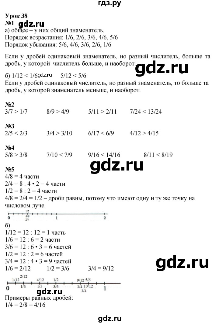 ГДЗ по математике 4 класс Петерсон   часть 1 - Урок 38, Решебник 2022