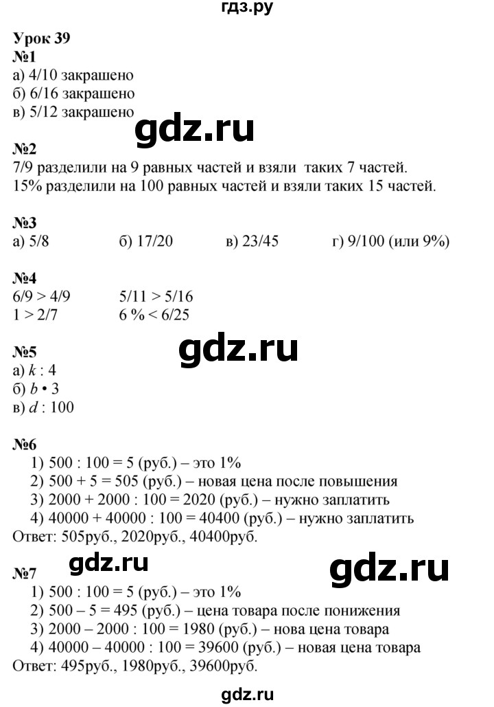ГДЗ по математике 4 класс Петерсон   часть 1 - Урок 39, Решебник 2022
