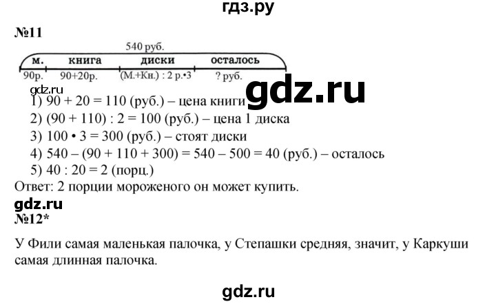 ГДЗ по математике 4 класс Петерсон   часть 1 - Урок 39, Решебник 2022