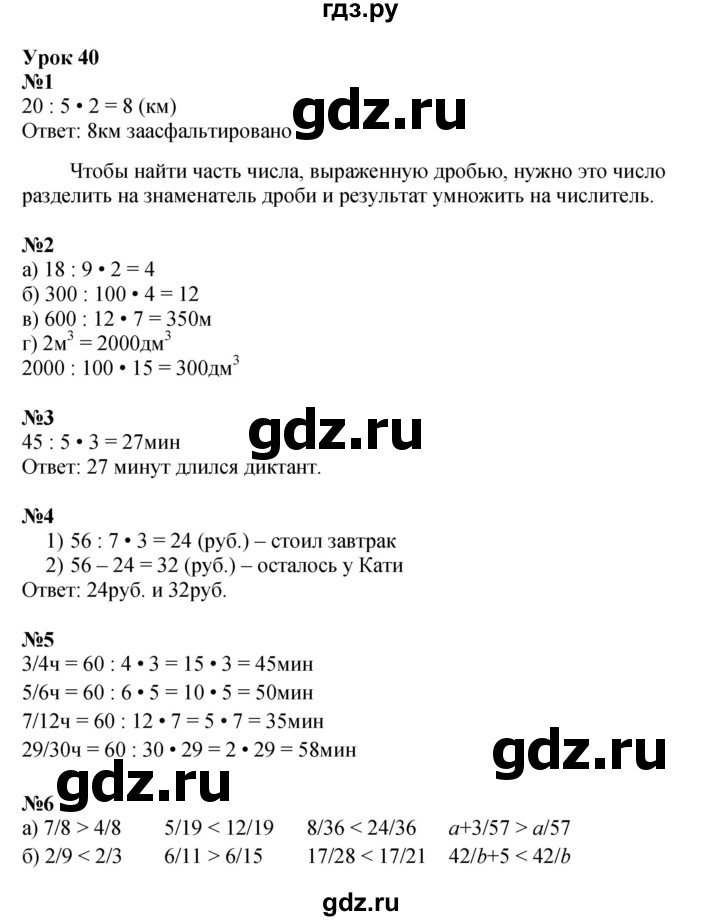 ГДЗ по математике 4 класс Петерсон   часть 1 - Урок 40, Решебник 2022