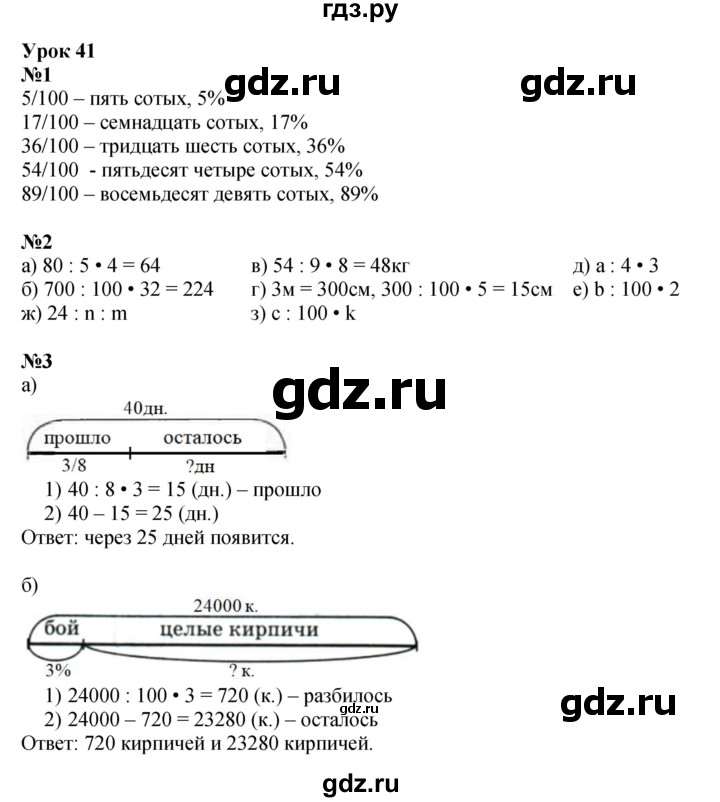 ГДЗ по математике 4 класс Петерсон   часть 1 - Урок 41, Решебник 2022