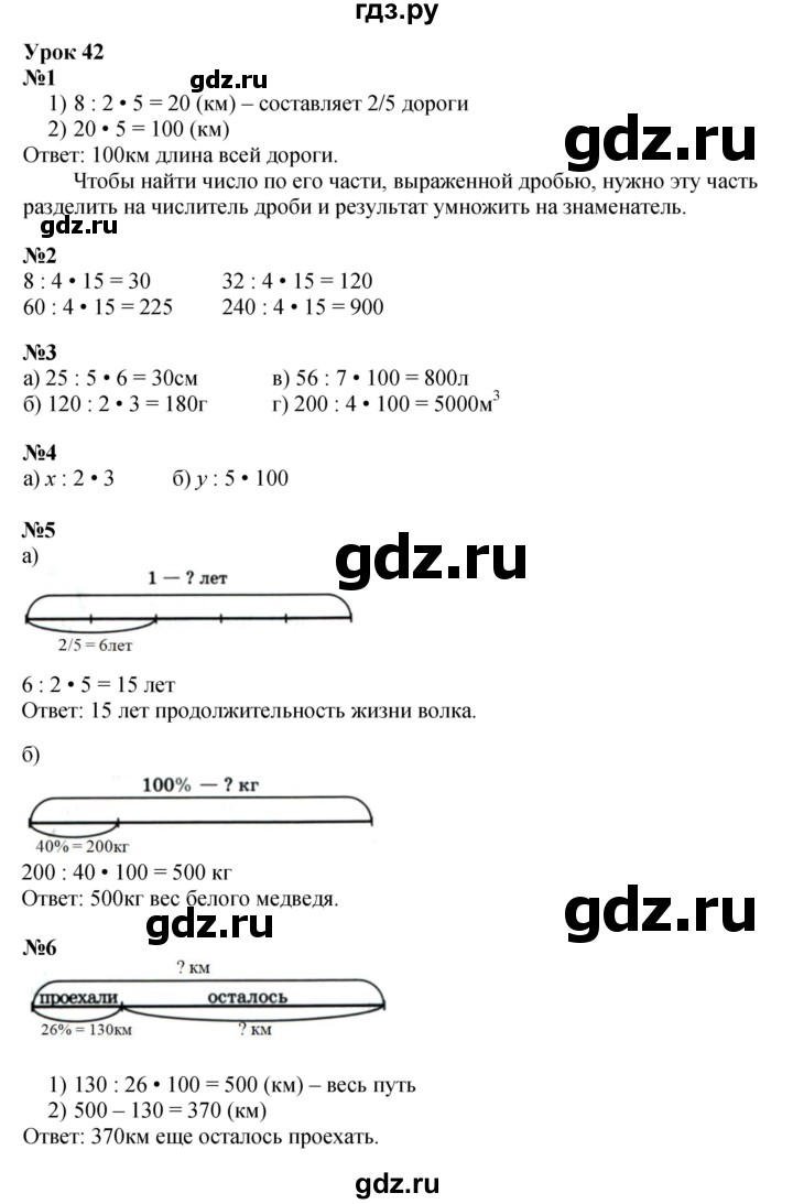 ГДЗ по математике 4 класс Петерсон   часть 1 - Урок 42, Решебник 2022