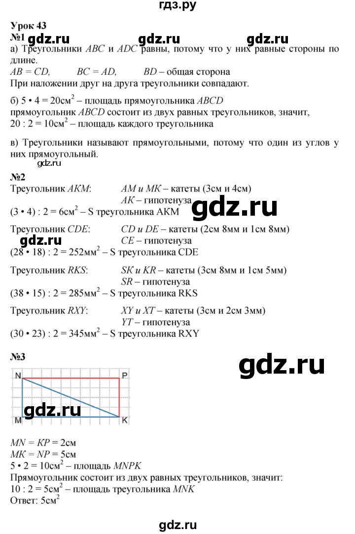 ГДЗ по математике 4 класс Петерсон   часть 1 - Урок 43, Решебник 2022