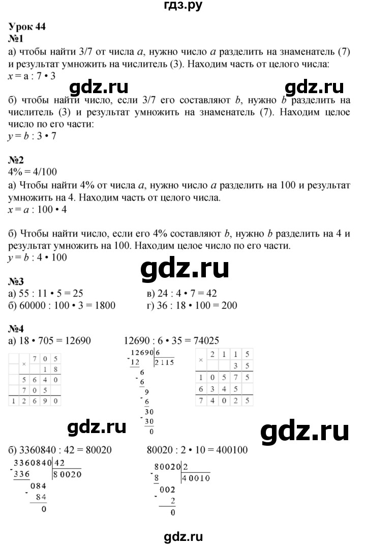 ГДЗ по математике 4 класс Петерсон   часть 1 - Урок 44, Решебник 2022