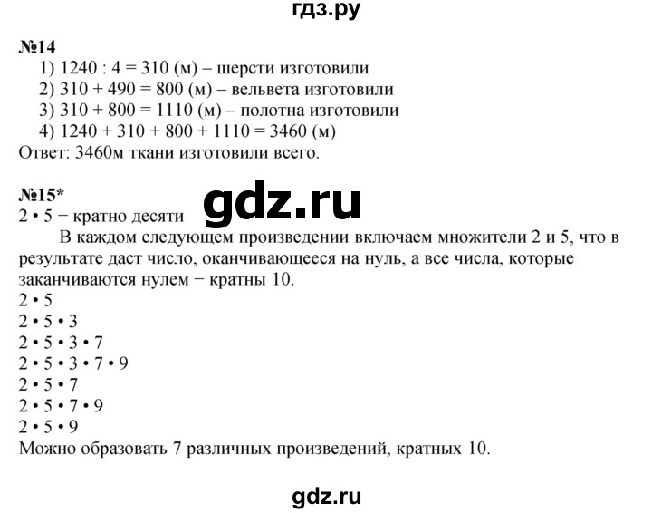 ГДЗ по математике 4 класс Петерсон   часть 1 - Урок 5, Решебник 2022