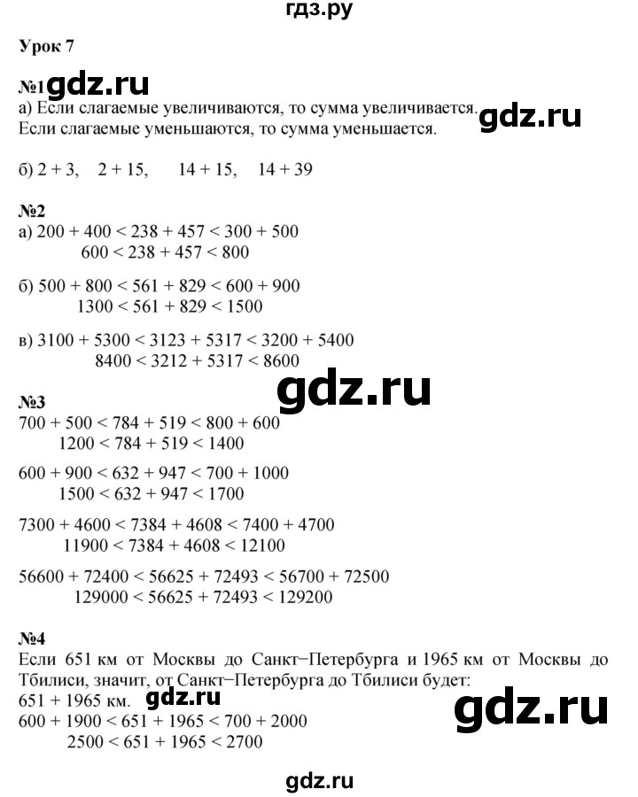 ГДЗ по математике 4 класс Петерсон   часть 1 - Урок 7, Решебник 2022
