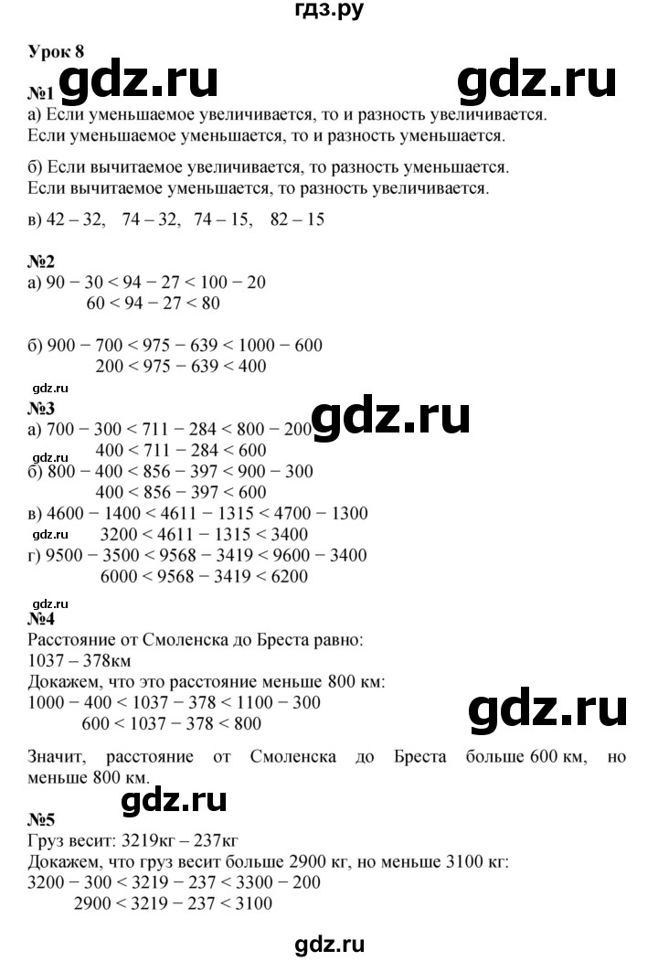 ГДЗ по математике 4 класс Петерсон   часть 1 - Урок 8, Решебник 2022