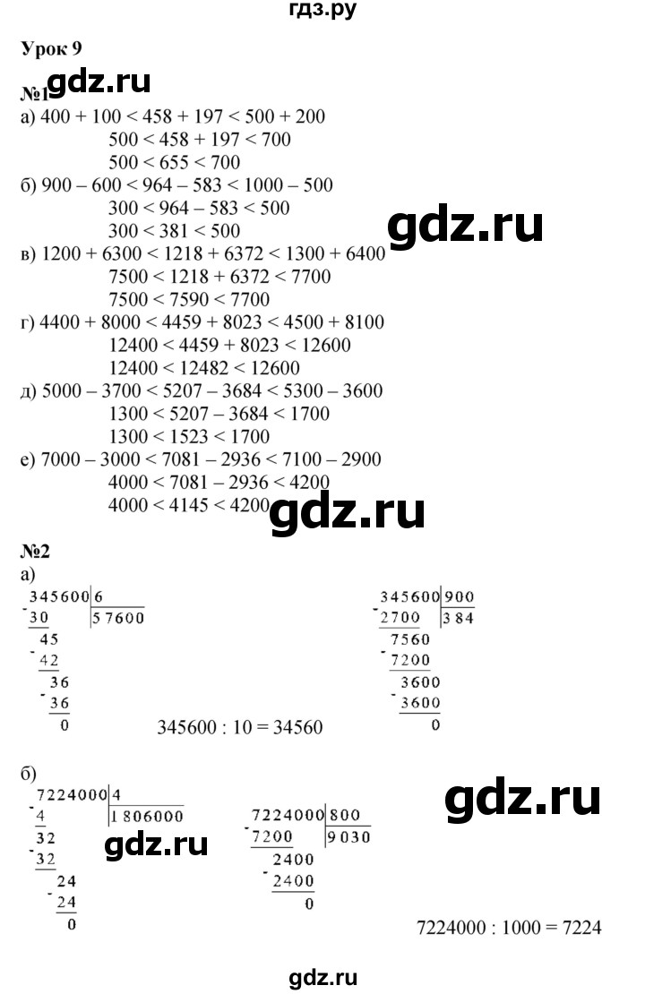 ГДЗ по математике 4 класс Петерсон   часть 1 - Урок 9, Решебник 2022