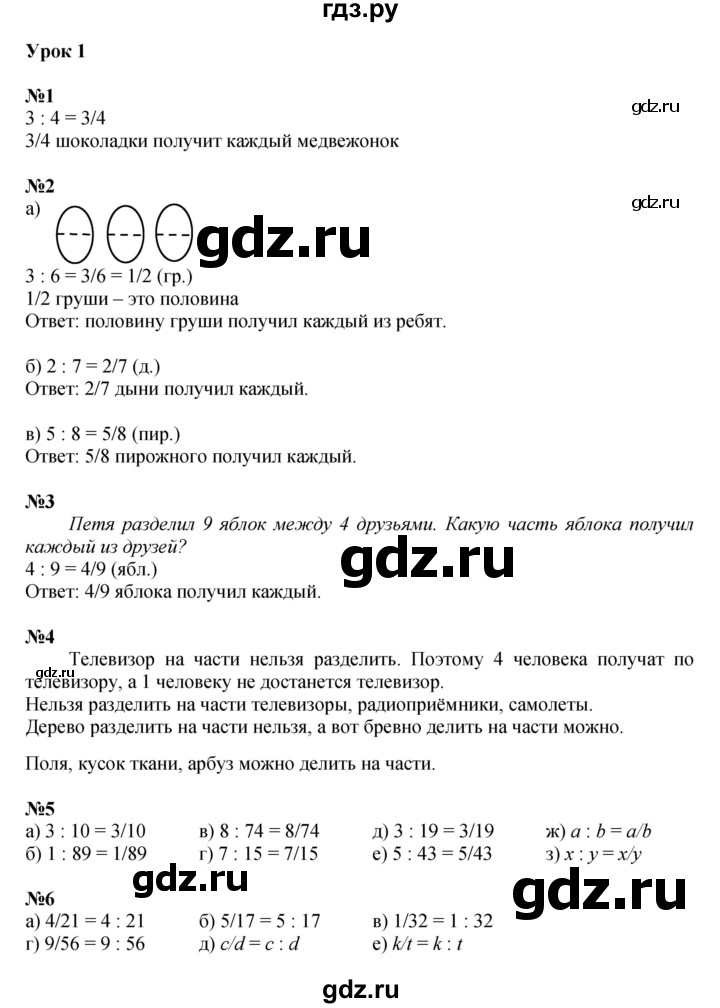ГДЗ по математике 4 класс Петерсон   часть 2 - Урок 1, Решебник 2022