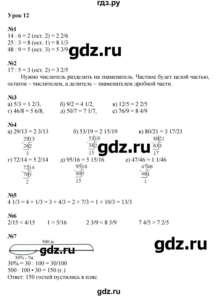 ГДЗ по математике 4 класс Петерсон   часть 2 - Урок 12, Решебник 2022