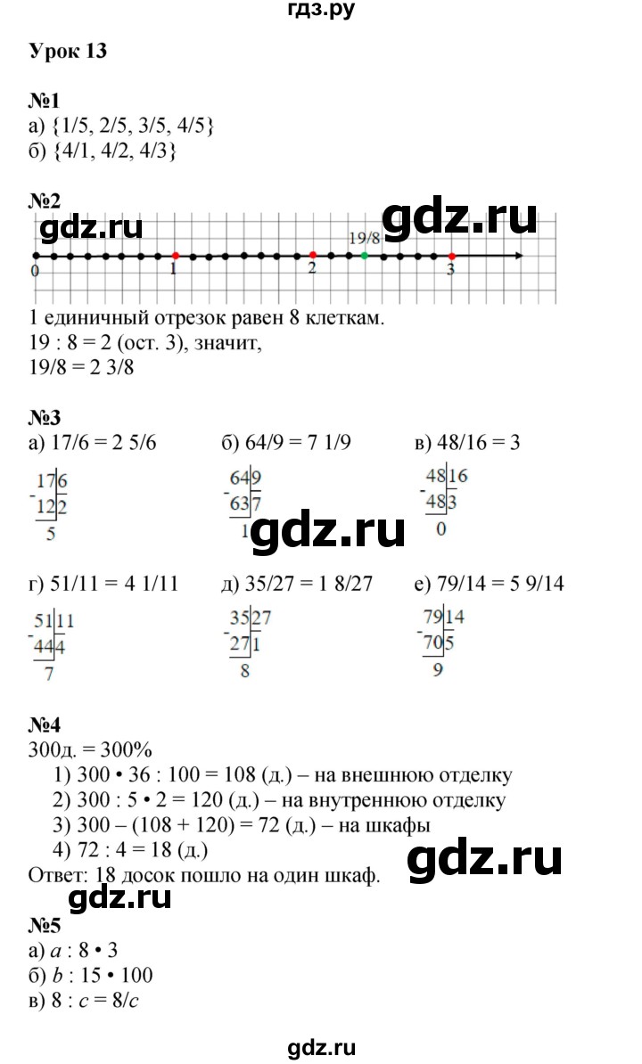 ГДЗ по математике 4 класс Петерсон   часть 2 - Урок 13, Решебник 2022