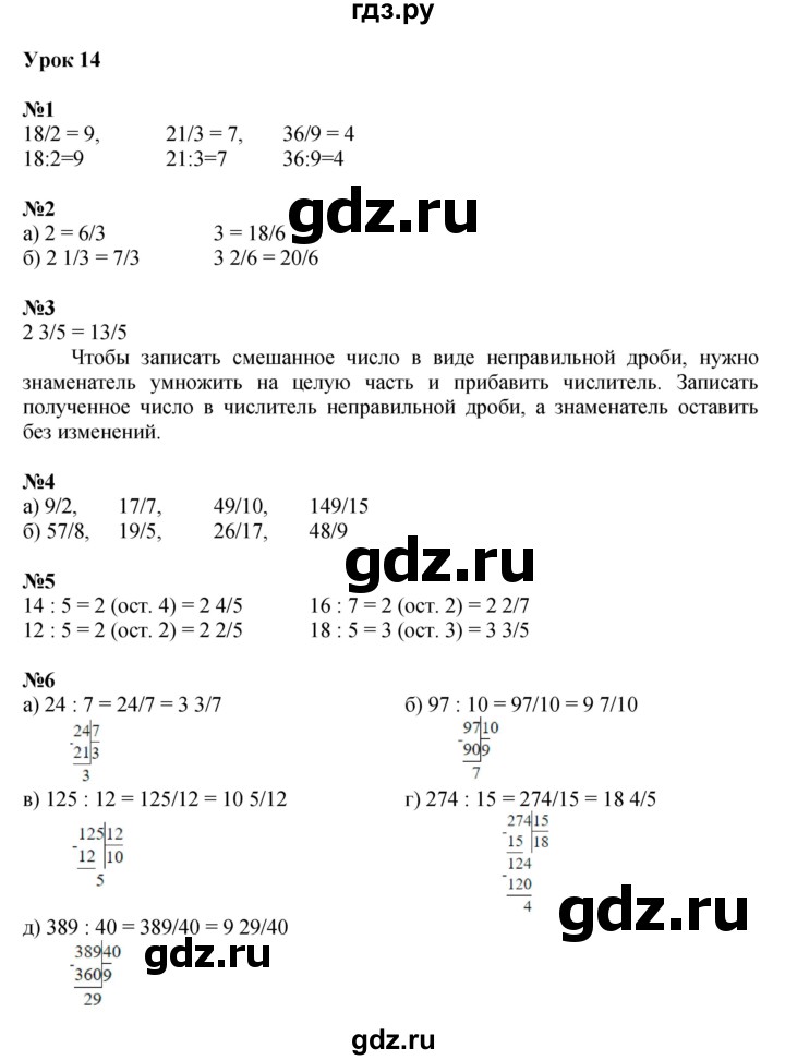 ГДЗ по математике 4 класс Петерсон   часть 2 - Урок 14, Решебник 2022