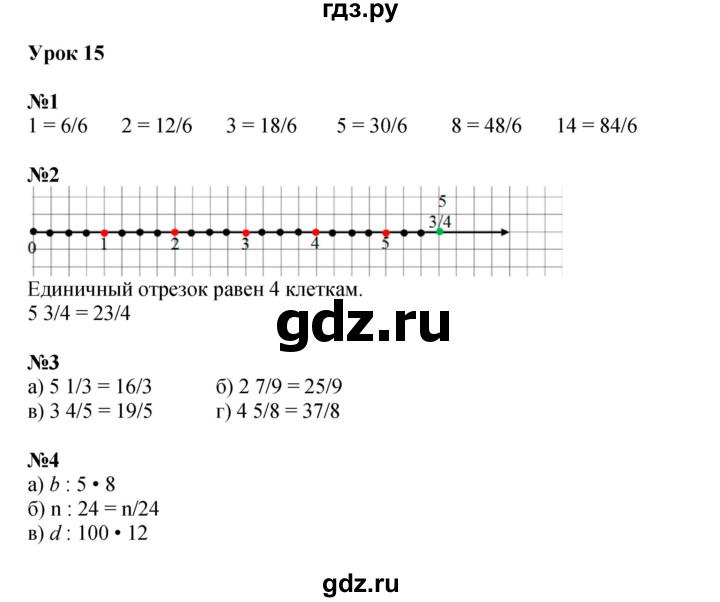 ГДЗ по математике 4 класс Петерсон   часть 2 - Урок 15, Решебник 2022