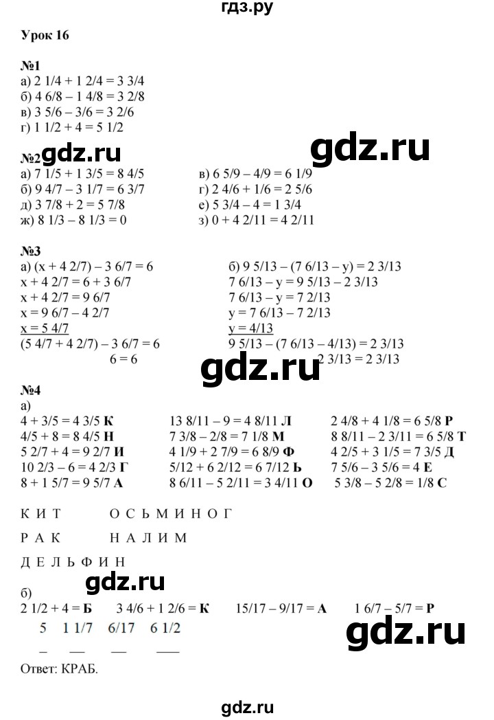 ГДЗ по математике 4 класс Петерсон   часть 2 - Урок 16, Решебник 2022