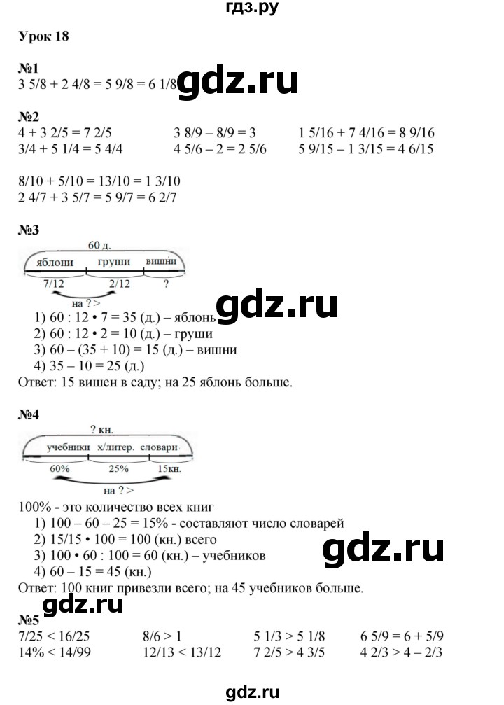 ГДЗ по математике 4 класс Петерсон   часть 2 - Урок 18, Решебник 2022