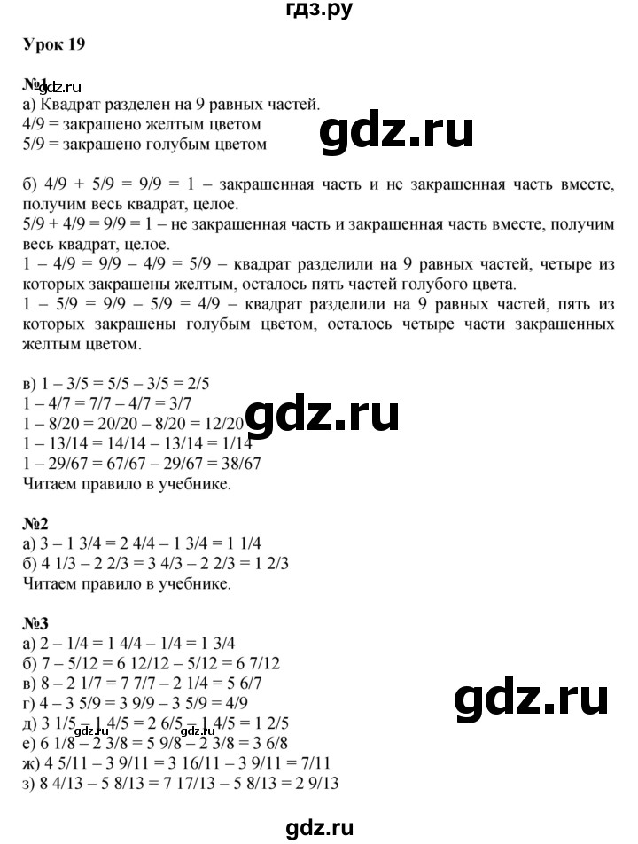 ГДЗ по математике 4 класс Петерсон   часть 2 - Урок 19, Решебник 2022