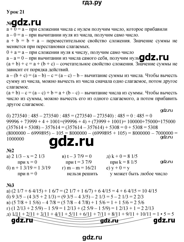 ГДЗ по математике 4 класс Петерсон   часть 2 - Урок 21, Решебник 2022