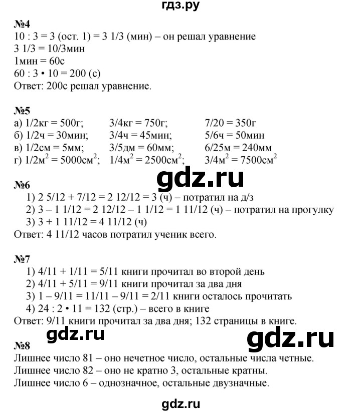 ГДЗ по математике 4 класс Петерсон   часть 2 - Урок 21, Решебник 2022