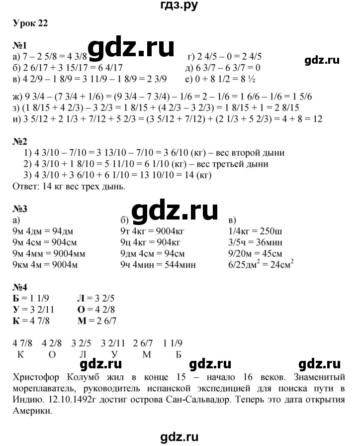 ГДЗ по математике 4 класс Петерсон   часть 2 - Урок 22, Решебник 2022