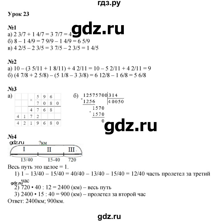 ГДЗ по математике 4 класс Петерсон   часть 2 - Урок 23, Решебник 2022