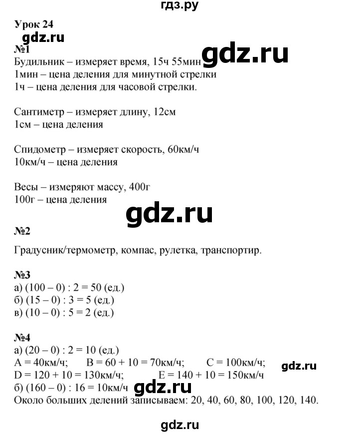 ГДЗ по математике 4 класс Петерсон   часть 2 - Урок 24, Решебник 2022