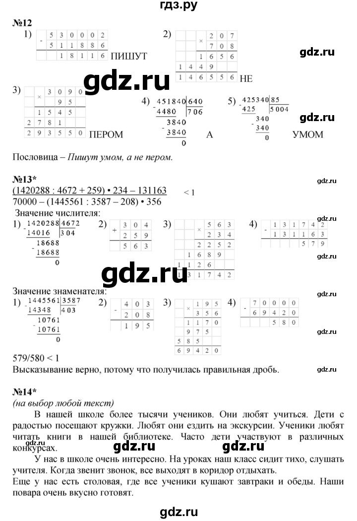 ГДЗ по математике 4 класс Петерсон   часть 2 - Урок 24, Решебник 2022