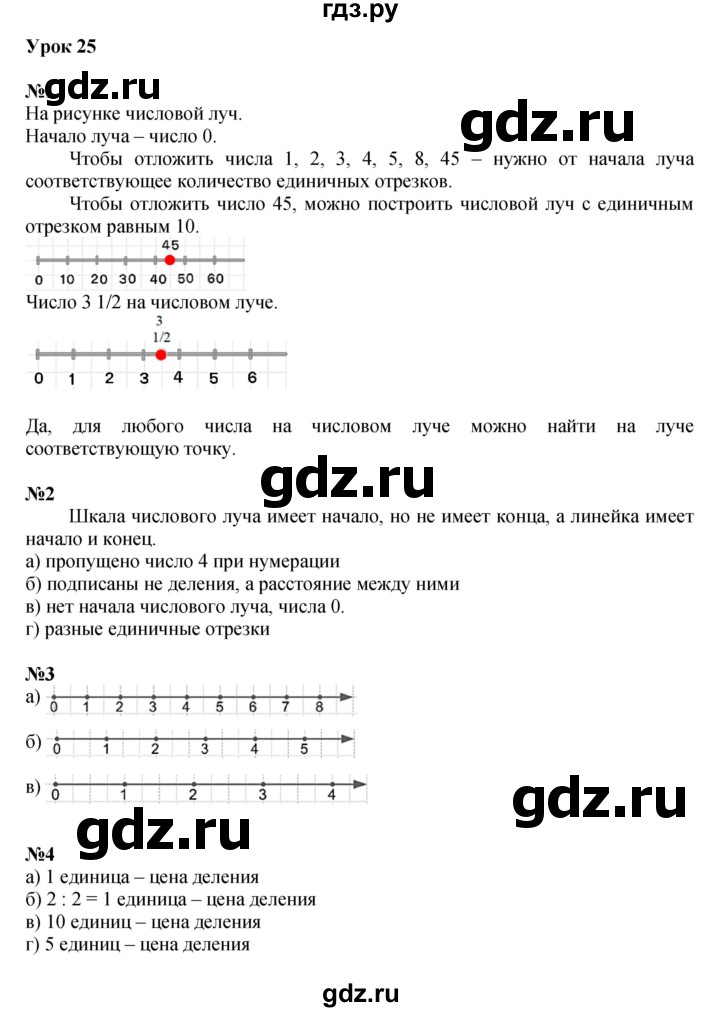 ГДЗ по математике 4 класс Петерсон   часть 2 - Урок 25, Решебник 2022