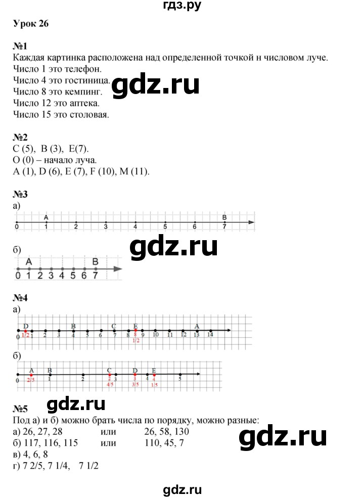 ГДЗ по математике 4 класс Петерсон   часть 2 - Урок 26, Решебник 2022