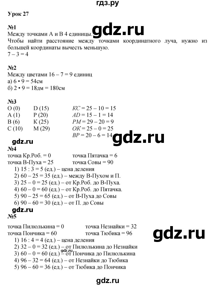 ГДЗ по математике 4 класс Петерсон   часть 2 - Урок 27, Решебник 2022