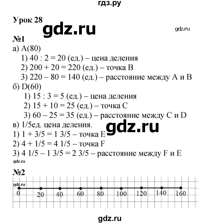 ГДЗ по математике 4 класс Петерсон   часть 2 - Урок 28, Решебник 2022
