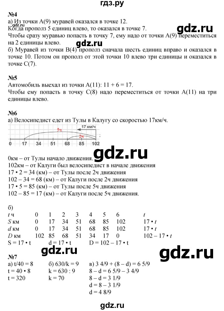 ГДЗ по математике 4 класс Петерсон   часть 2 - Урок 28, Решебник 2022