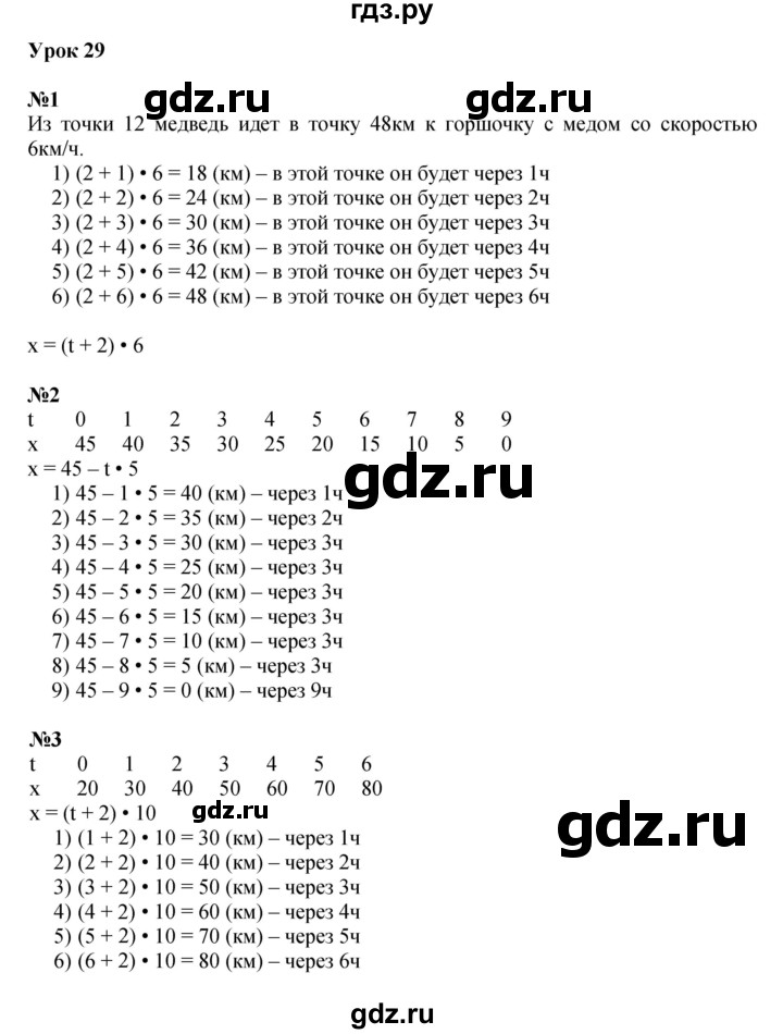 ГДЗ по математике 4 класс Петерсон   часть 2 - Урок 29, Решебник 2022