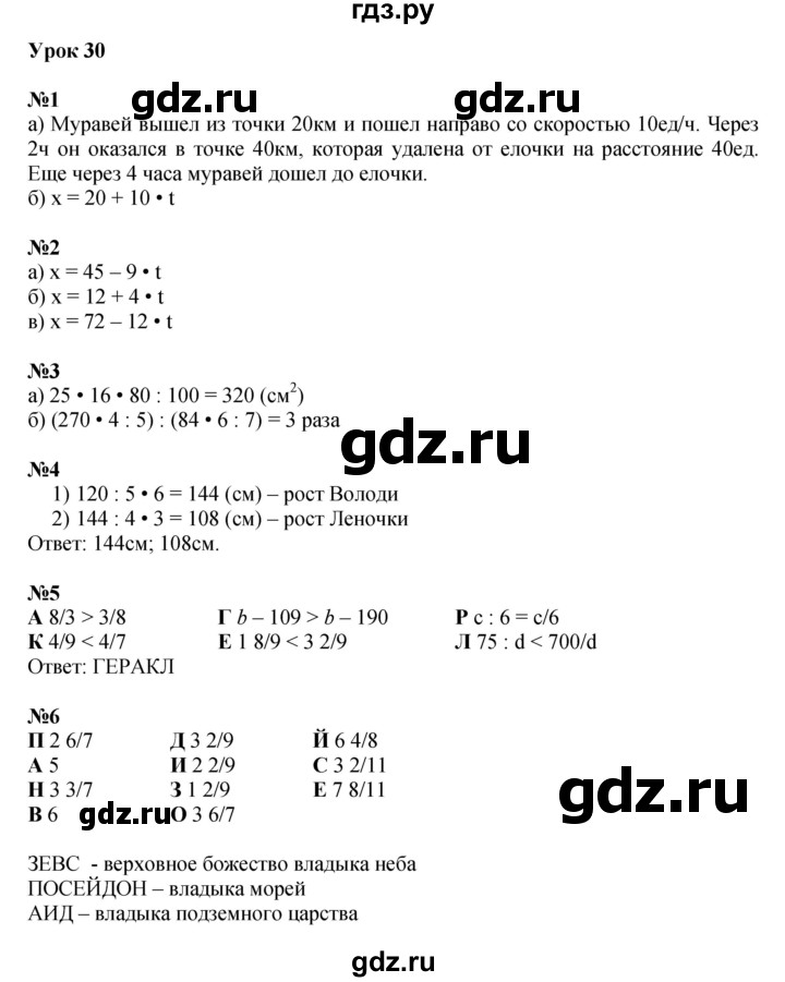 ГДЗ по математике 4 класс Петерсон   часть 2 - Урок 30, Решебник 2022