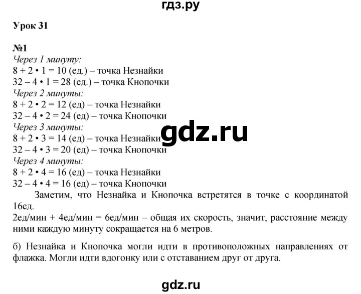 ГДЗ по математике 4 класс Петерсон   часть 2 - Урок 31, Решебник 2022