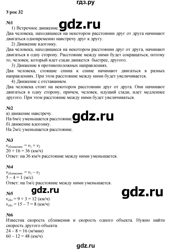 ГДЗ по математике 4 класс Петерсон   часть 2 - Урок 32, Решебник 2022